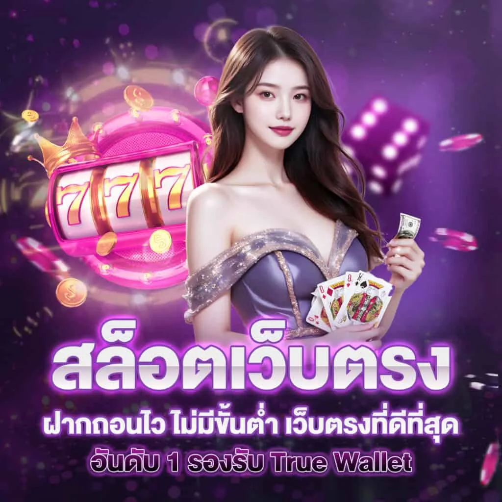 BY สล็อตเว็บตรงไม่ผ่านเอเย่นต์ แตกง่าย