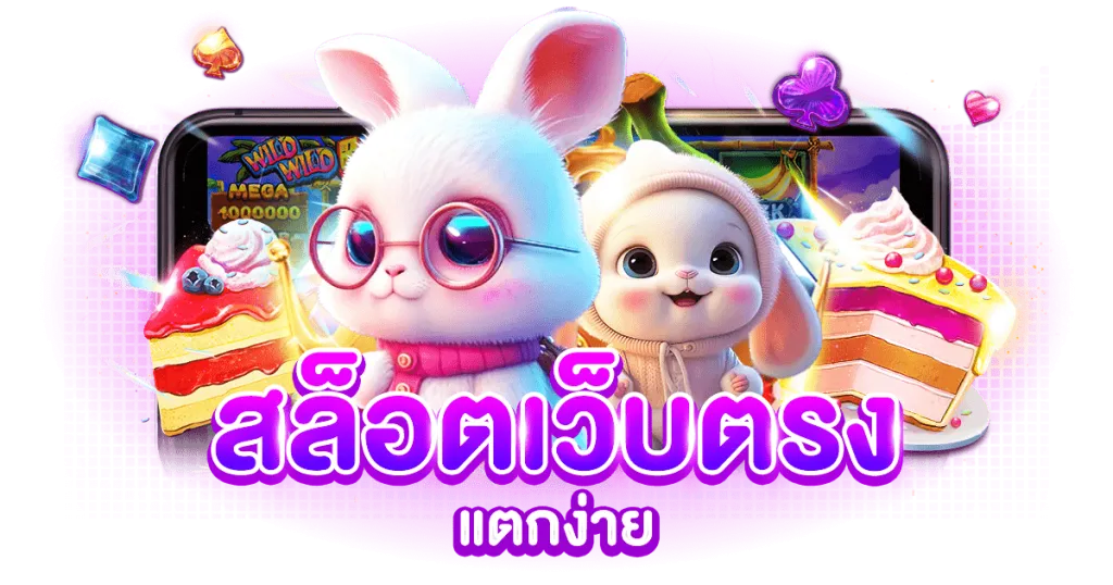 BY สล็อตเว็บตรงไม่ผ่านเอเย่นต์ แตกง่าย